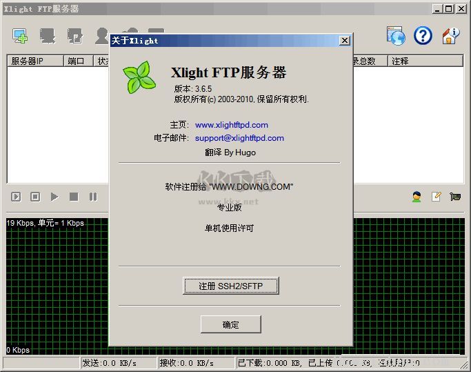 Xlight FTP Server(FTP服务器)