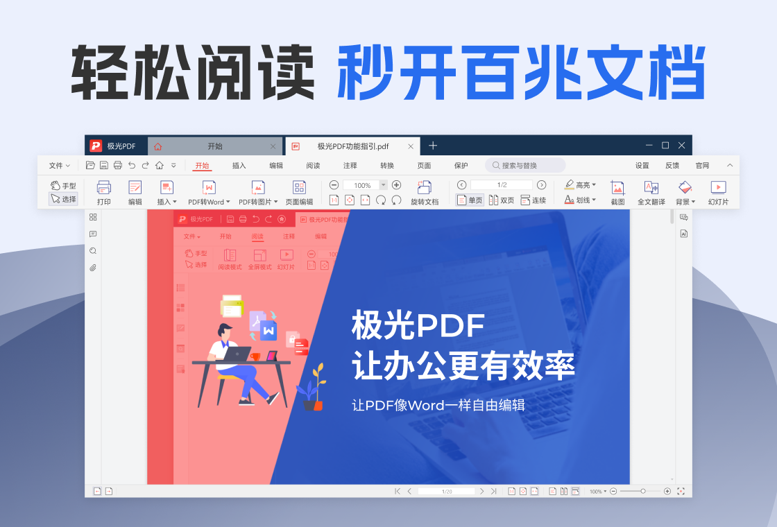 极光PDF