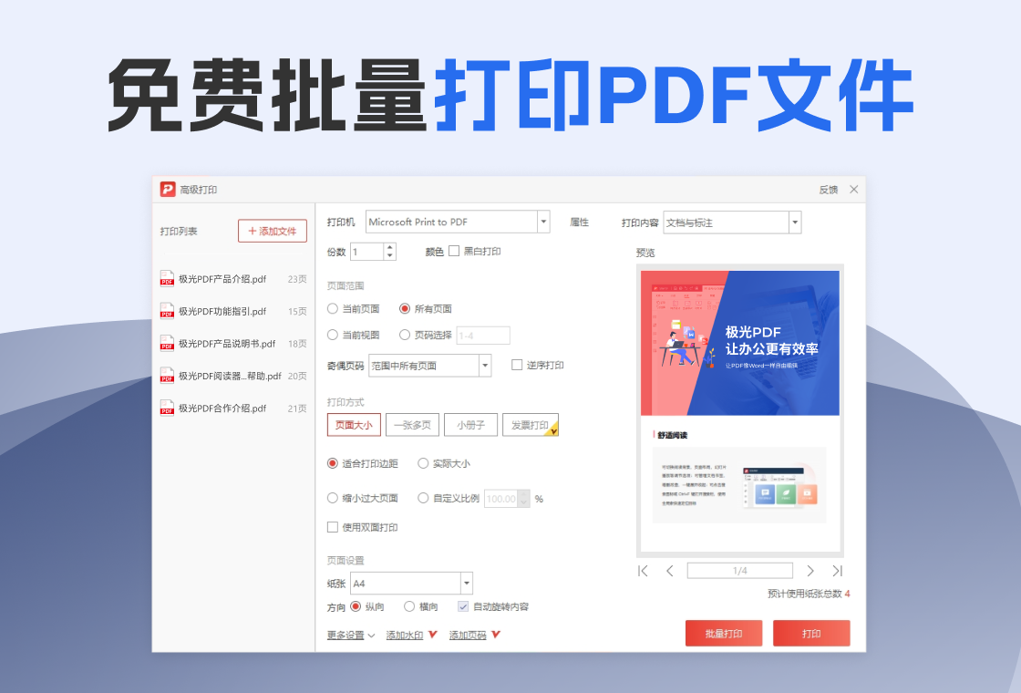 极光PDF