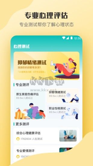 MBTI心理测试APP