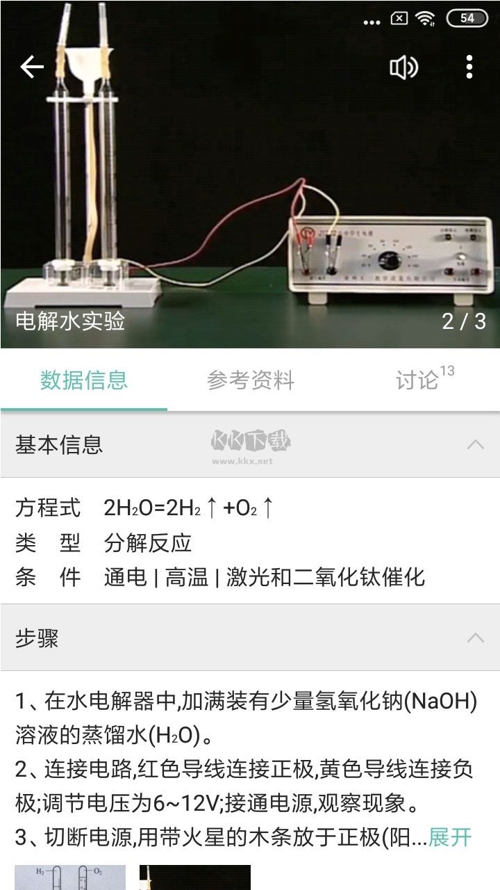 化学方程式APP