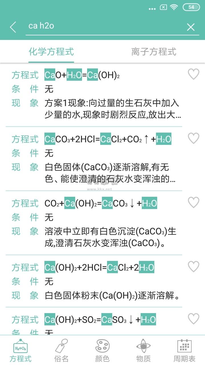 化学方程式APP