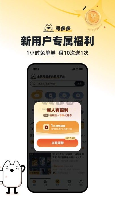 号多多app(账号租借)官方版最新