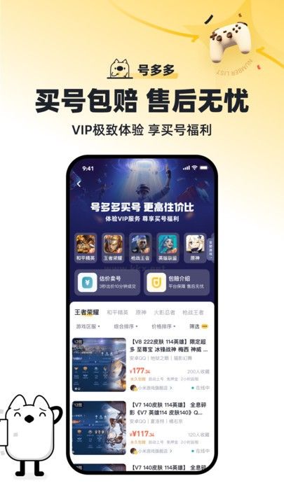 号多多app(账号租借)官方版最新