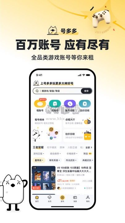 号多多app(账号租借)官方版最新