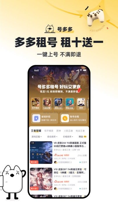 号多多app(账号租借)官方版最新