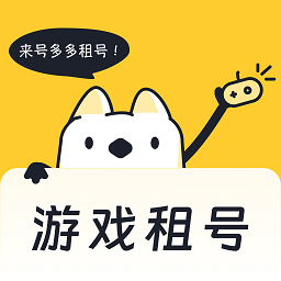 号多多app(账号租借)官方版最新 v5.1