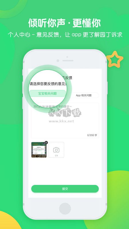 松果园丁app