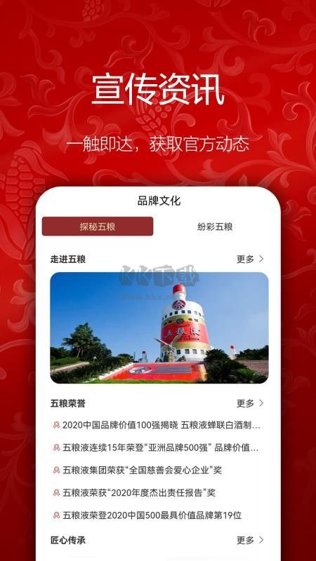  Wuliangye new retail app