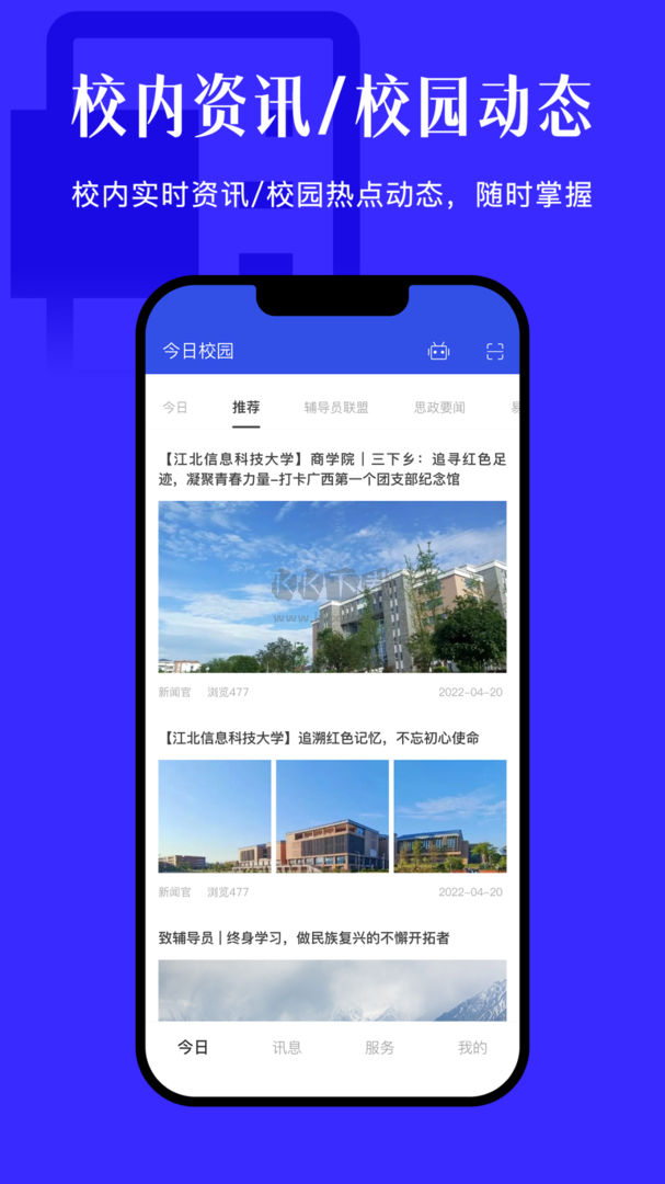 今日校园app(智能服务平台)安卓官网新版本