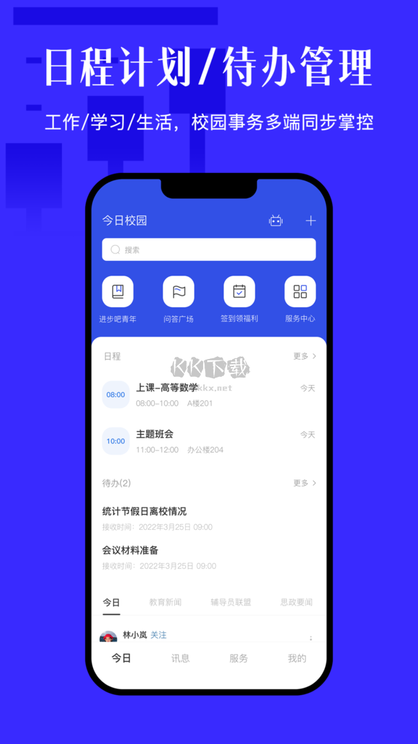 今日校园app(智能服务平台)安卓官网新版本