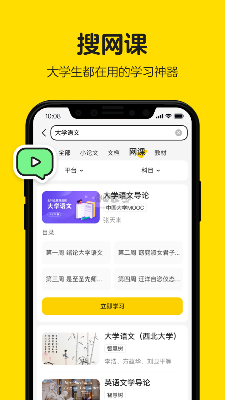 不挂科APP