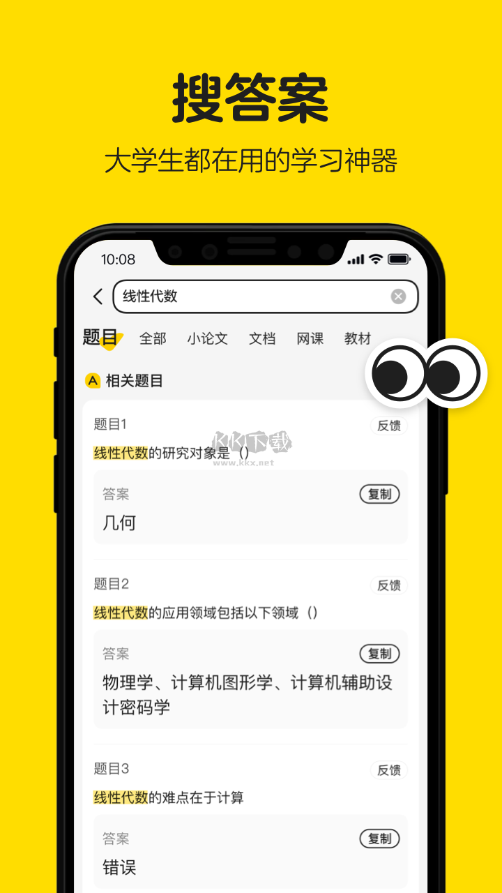 不挂科APP