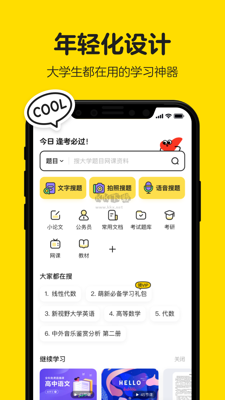 不挂科APP