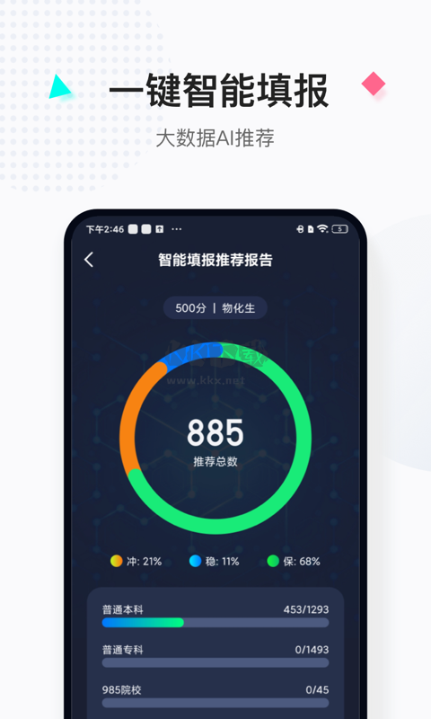 报考大学app