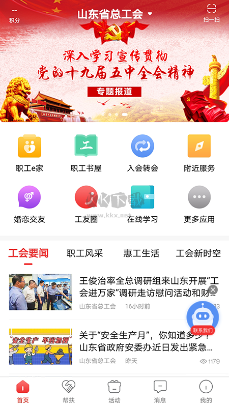 齐鲁工惠APP