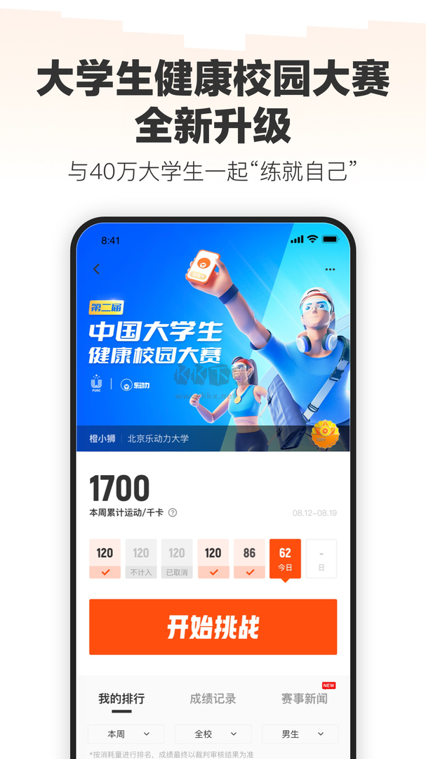 乐动力app官方版最新