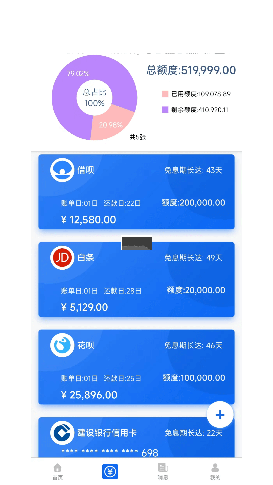 童晨源云记账软件APP