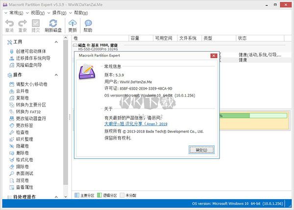 Macrorit Partition Expert便携版