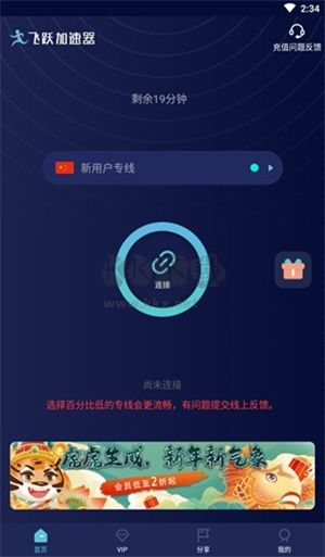 飞跃加速器app(网络加速)安卓官网最新版