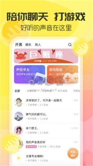 多玩语音app(语音开黑)安卓官方新版本