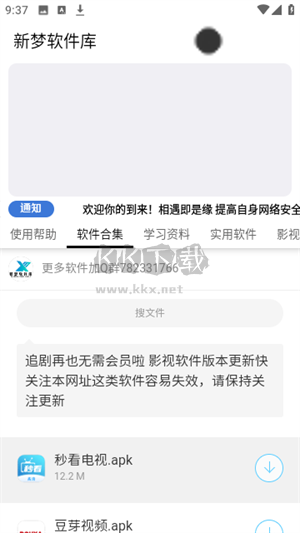 新梦软件库app官方版最新