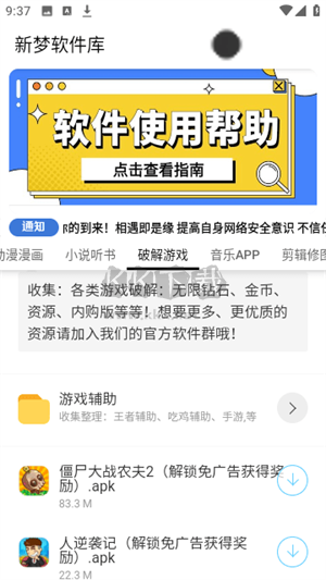 新梦软件库app官方版最新