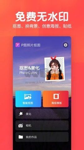 美易P图照片抠图app官方新版本