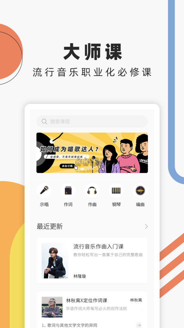 音乐人星球app(乐器学习)官方最新版