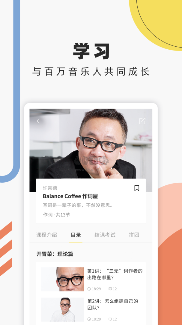 音乐人星球app(乐器学习)官方最新版