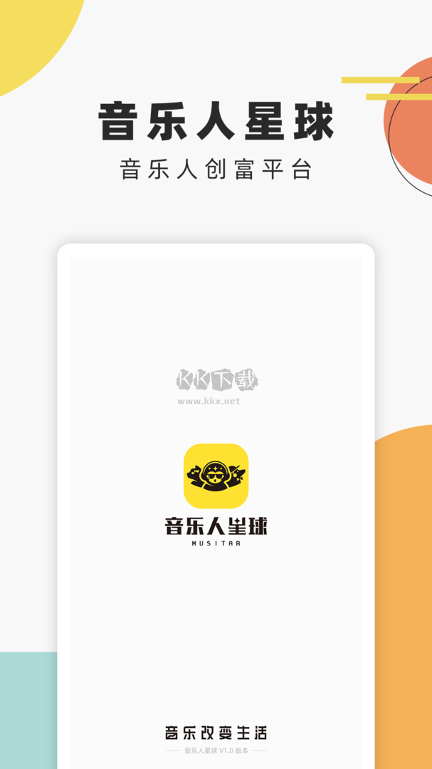 音乐人星球app(乐器学习)官方最新版