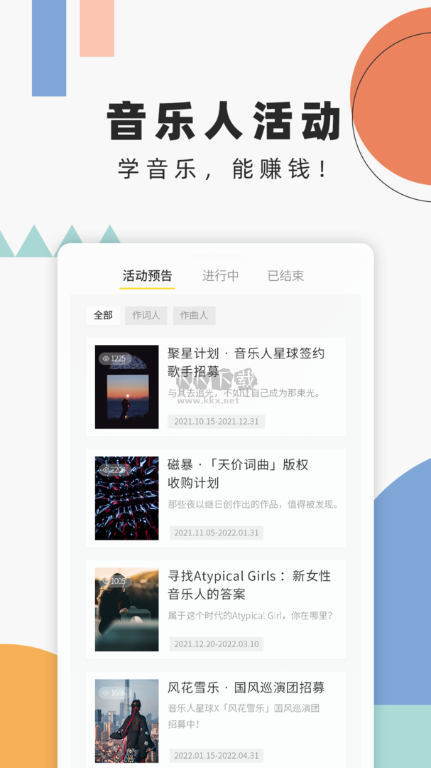 音乐人星球app(乐器学习)官方最新版