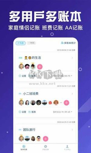 百事AA记账app官方最新版