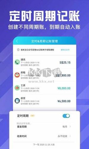 百事AA记账app官方最新版