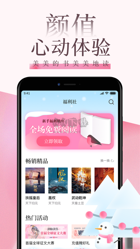 朵云小说app(免费读)官方正版