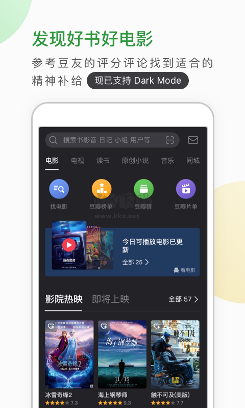 豆瓣极速版app最新版