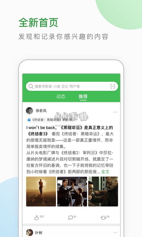 豆瓣极速版app最新版