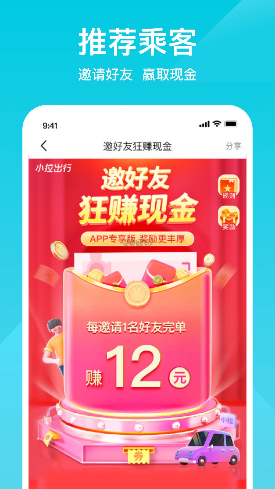 小拉出行app官方最新版本