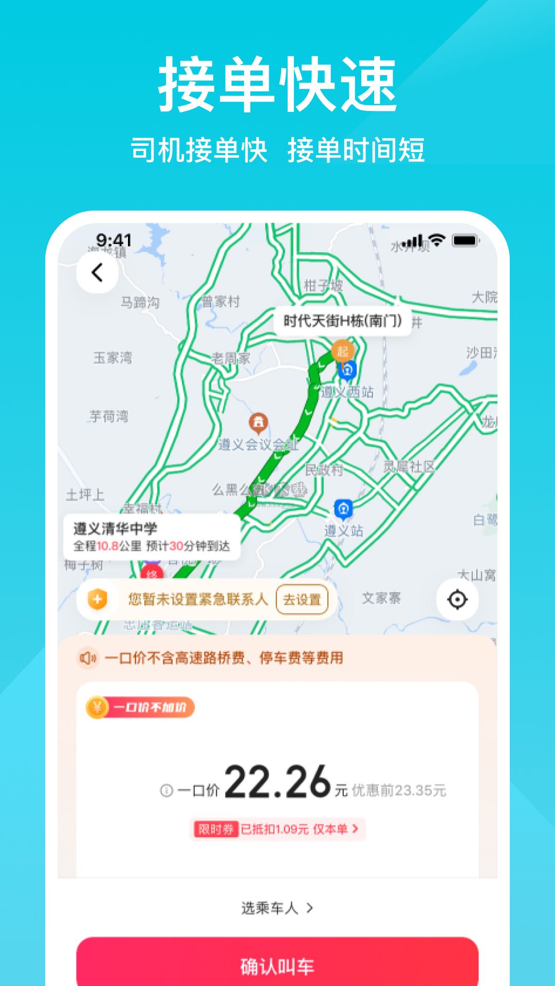 小拉出行app官方最新版本