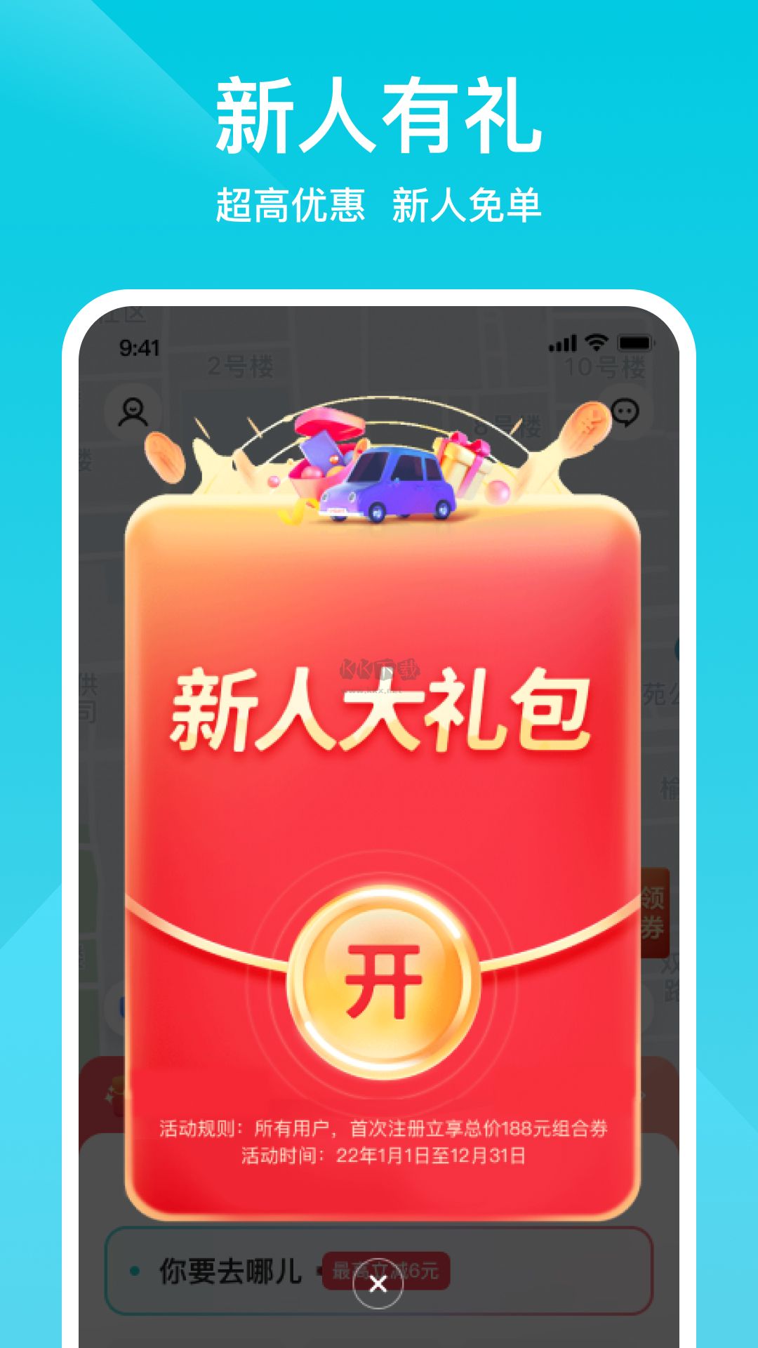 小拉出行app官方最新版本