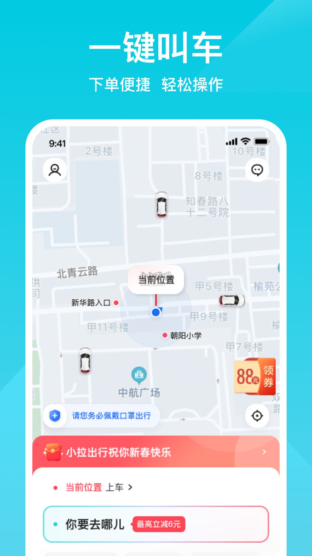 小拉出行app官方最新版本