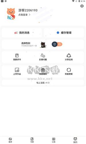 喵上漫画app(无删减)官方正版