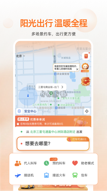 阳光出行app2024最新版