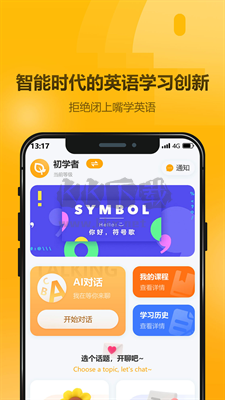 英语大师app安卓官方新版本