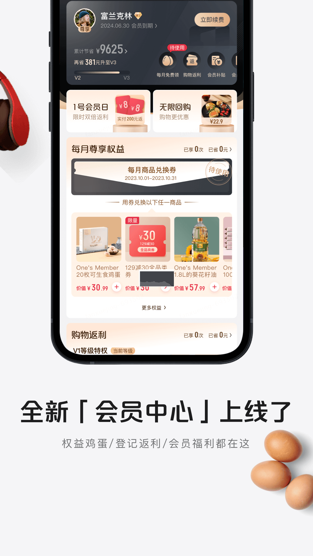 1号会员店app安卓官方新版本