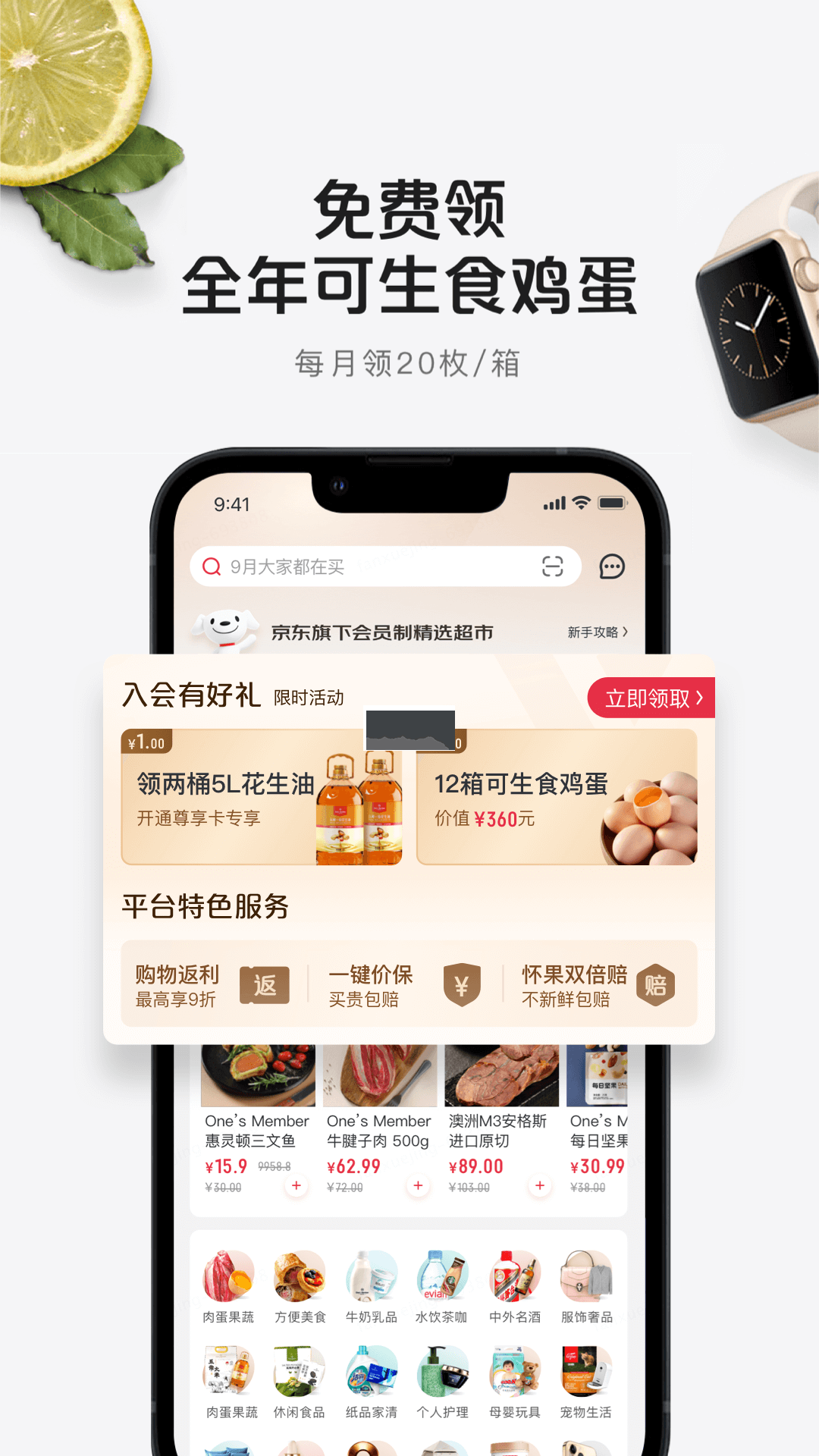 1号会员店app安卓官方新版本