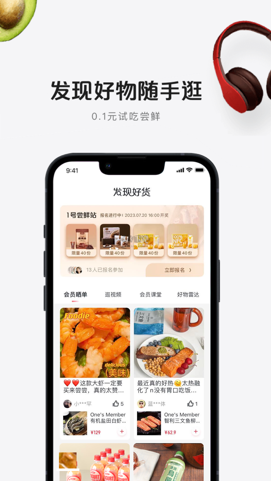 1号会员店app安卓官方新版本