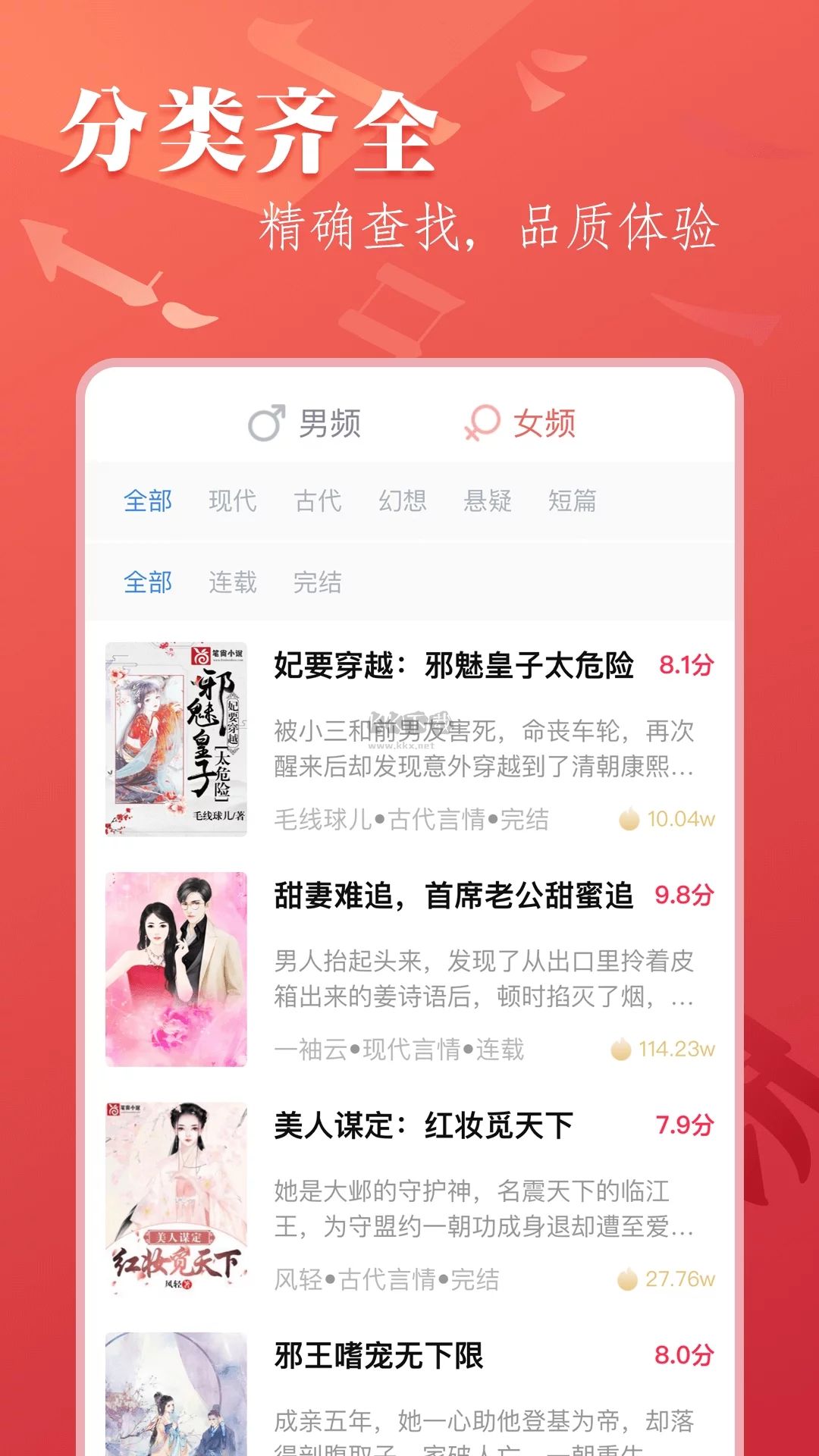 笔尚小说app官网免费版