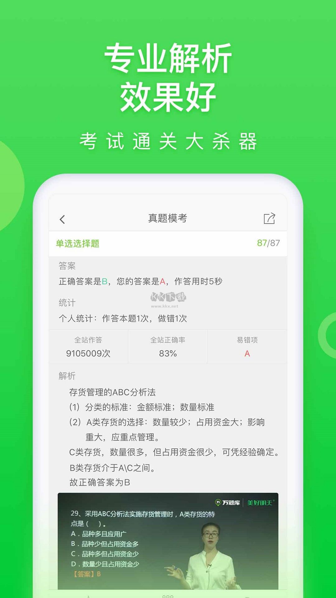 万题库app官网免费最新版