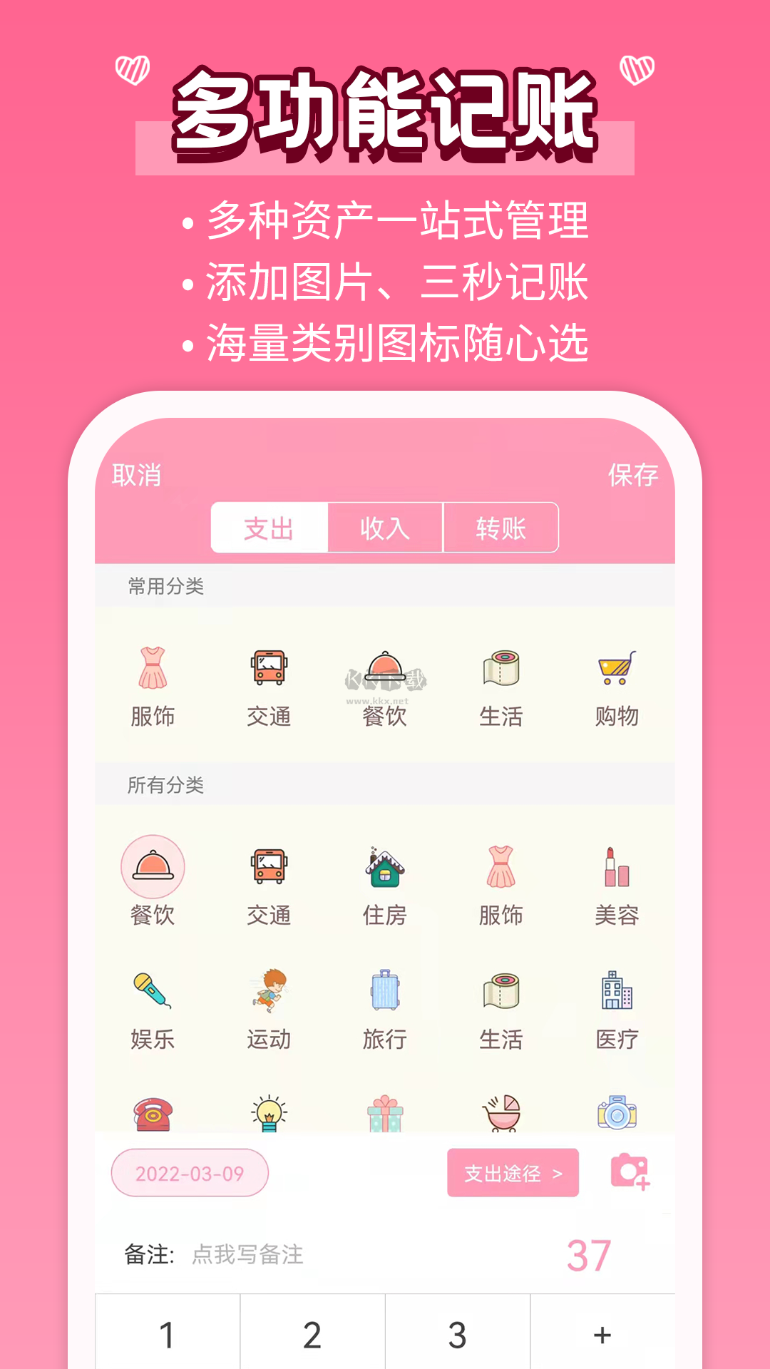 女生记账app官方最新版